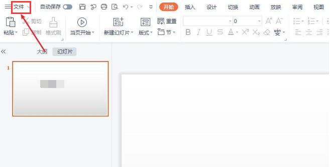 ppt設置pptx文件格式步驟介紹