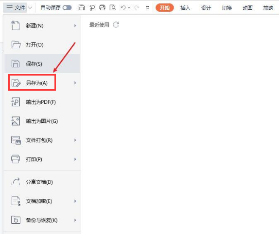 ppt設置pptx文件格式步驟介紹