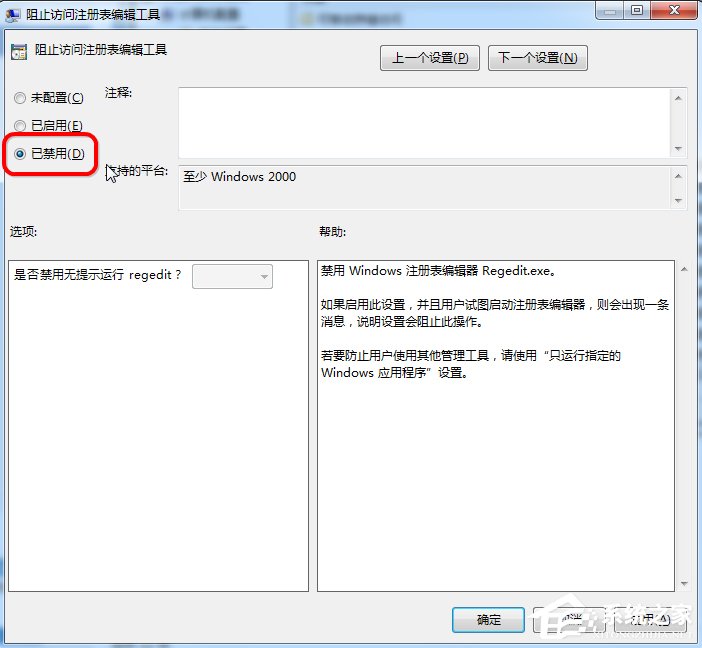 Win7提示注冊表編輯已被管理員禁用的解決步驟