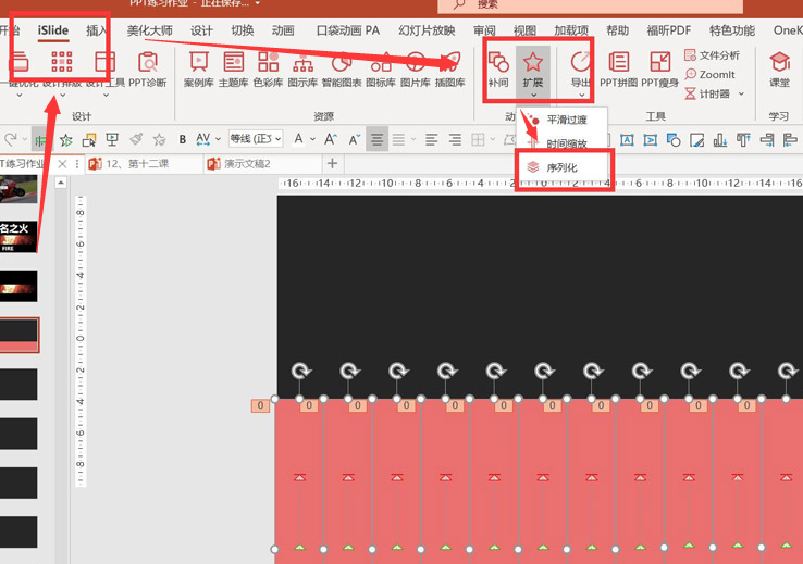 ppt制作播放器動畫效果步驟介紹