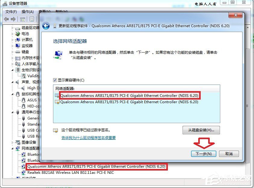 Win7系統設置網卡設備的高級選項的具體操作步驟