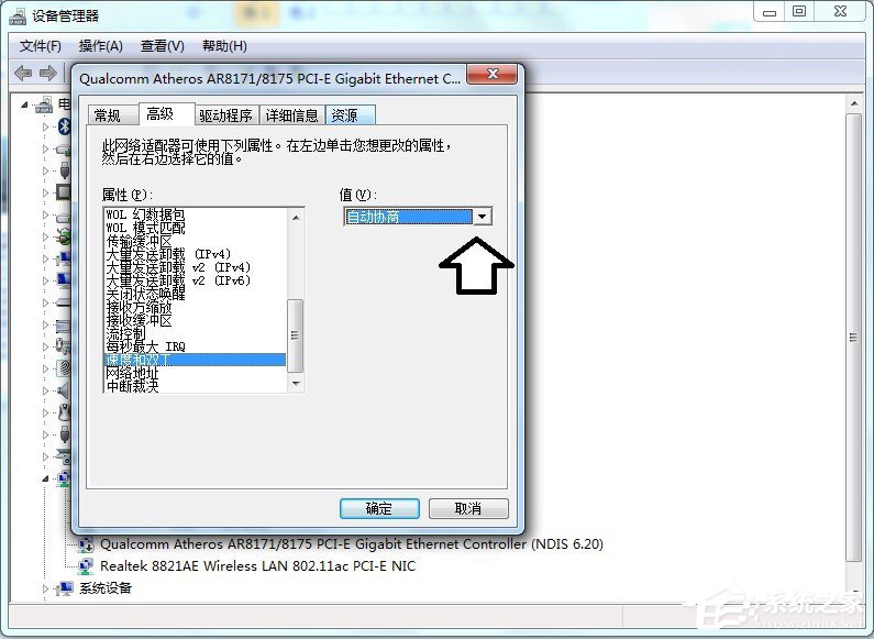 Win7系統設置網卡設備的高級選項的具體操作步驟