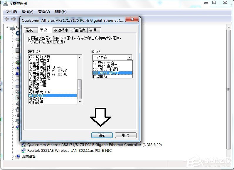 Win7系統設置網卡設備的高級選項的具體操作步驟