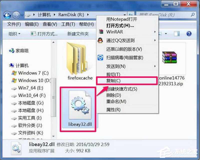 Win7系統(tǒng)libeay32.dll文件丟失的具體解決方法