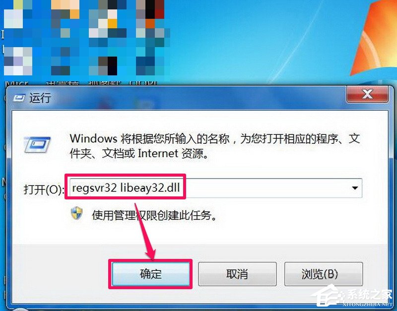 Win7系統(tǒng)libeay32.dll文件丟失的具體解決方法