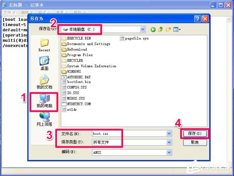 WinXP系統開機彈出無法打開C:boot.ini文件的解決方法