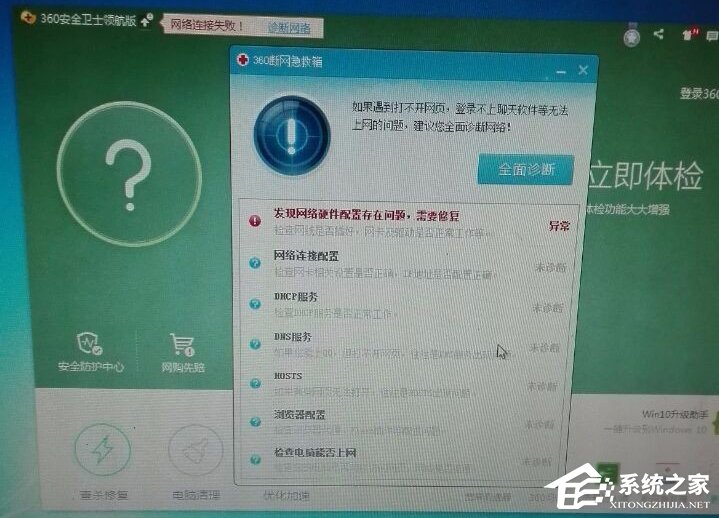 Win10無線適配器或訪問點有問題的具體解決方法