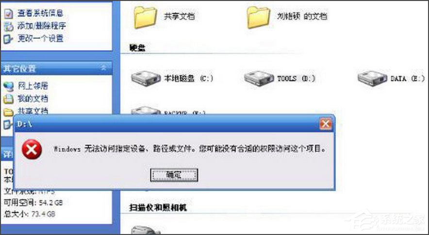 Win7提示“Windows無法訪問指定設備路徑或文件”怎么辦？