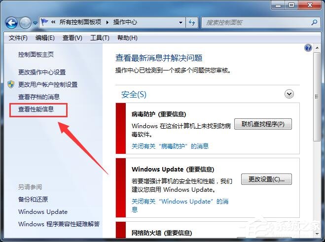 Win7系統使計算機達到最佳性能的操作方法