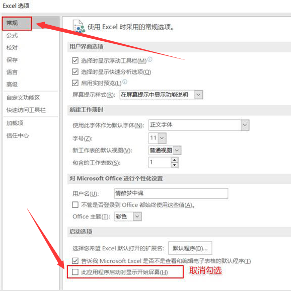 Excel表格減少加載項設置方法介紹