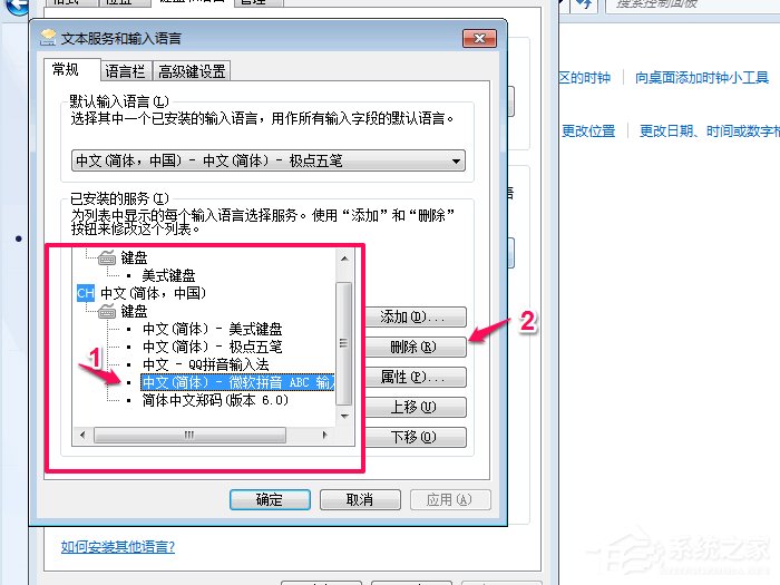 Win7系統(tǒng)如何修改默認(rèn)輸入法 Win7系統(tǒng)刪除多余輸入法方法