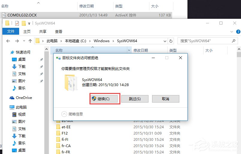 Win10系統出現COMDLG32.OCX的解決方法