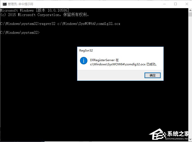 Win10系統出現COMDLG32.OCX的解決方法