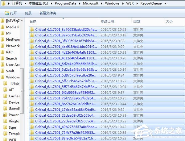 Win7系統怎么刪除reportqueue文件夾并不再讓它產生文件