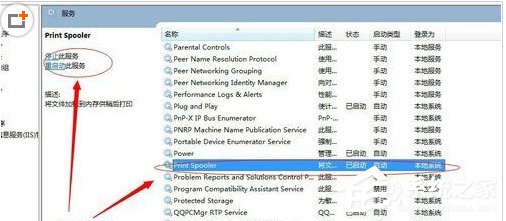 Win7系統(tǒng)打印機(jī)提示錯(cuò)誤碼0x000006ba的解決方案
