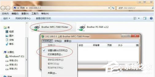 Win7系統(tǒng)打印機(jī)提示錯(cuò)誤碼0x000006ba的解決方案