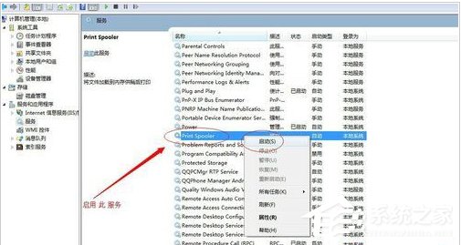 Win7系統(tǒng)打印機(jī)提示錯(cuò)誤碼0x000006ba的解決方案