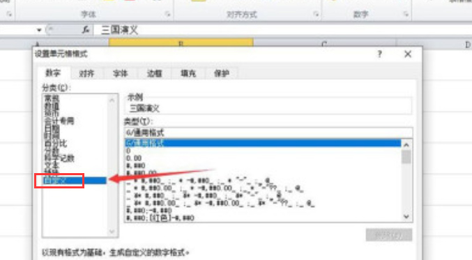 excel添加書名號方法介紹