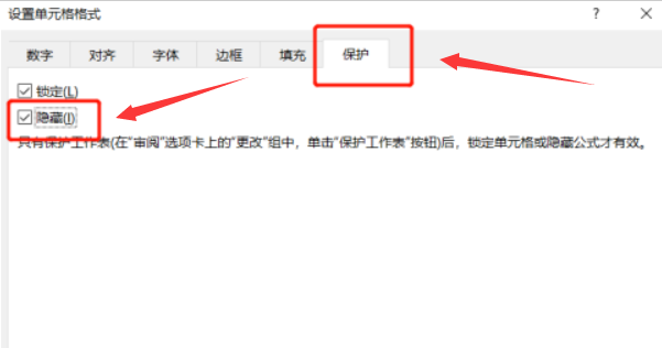 excel開啟保護(hù)工作表教程分享
