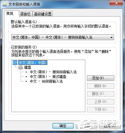 Win7系統(tǒng)怎么刪除輸入法 Win7系統(tǒng)刪除輸入法步驟