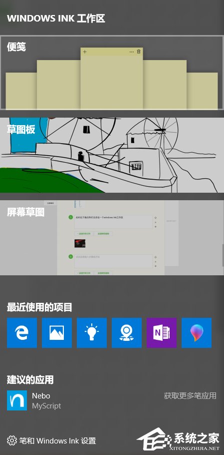 Win10怎么在桌面添加備忘錄 Win10桌面添加備忘錄方法