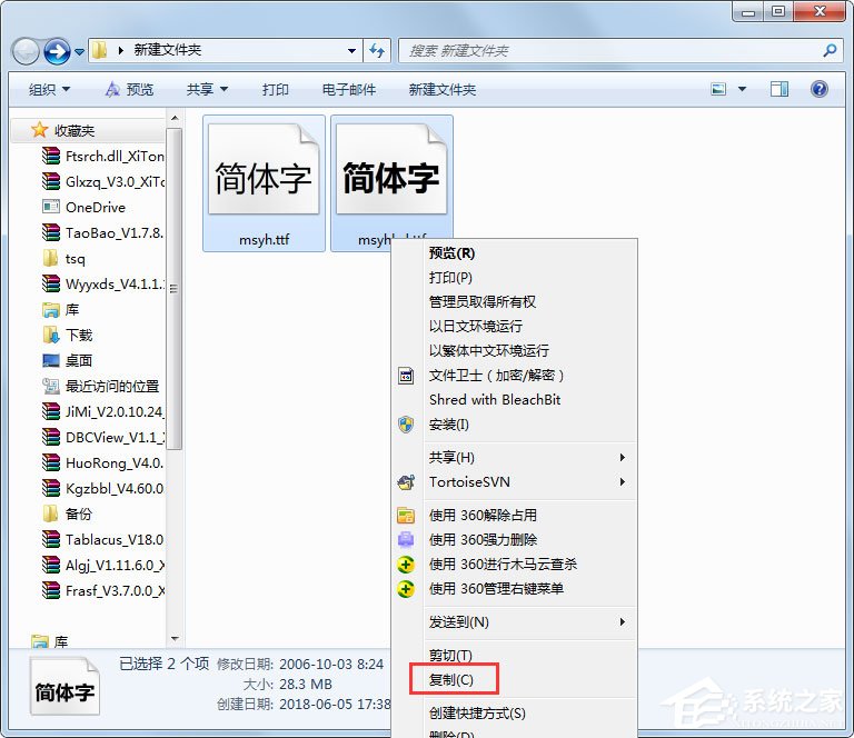 Win7系統微軟雅黑怎么安裝？Win7系統微軟雅黑字體的安裝方法