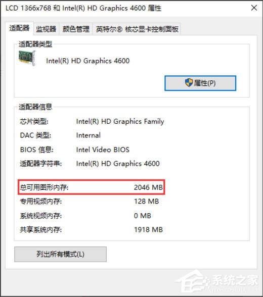 Win10電腦顯存怎么看？Win10查看電腦顯存的方法