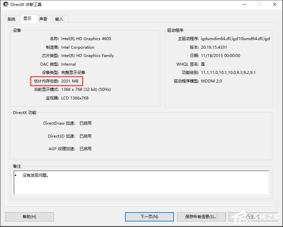 Win10電腦顯存怎么看？Win10查看電腦顯存的方法