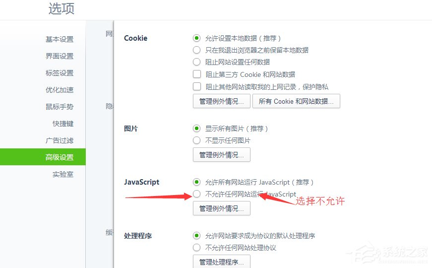 Win7系統破解網頁禁止復制粘貼的具體操作步驟