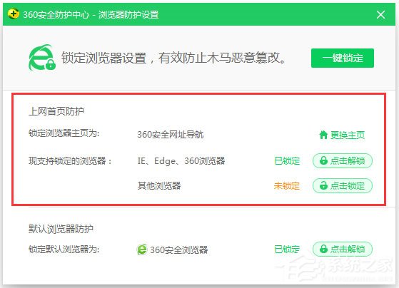 Win7系統(tǒng)IE瀏覽器無(wú)法更改主頁(yè)怎么解決？