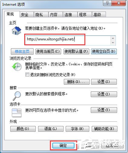 Win7系統(tǒng)IE瀏覽器無(wú)法更改主頁(yè)怎么解決？