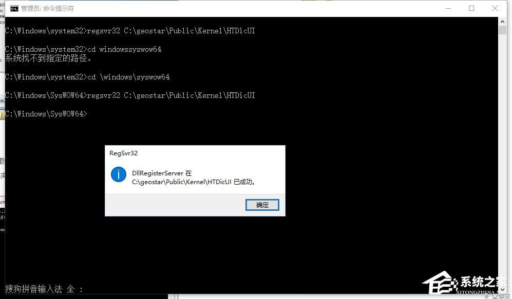 Win10手動注冊注冊表提示regsvr32加載控件失敗解決方案