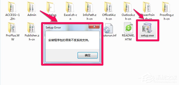 Win7系統安裝Office提示＂安裝程序包的語言不受系統支持＂解決方法