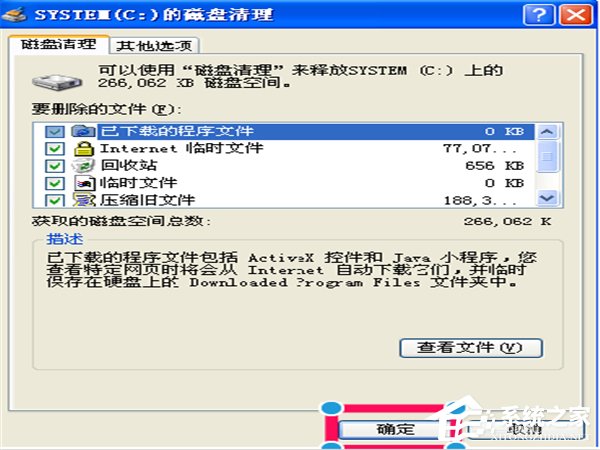 WinXP系統(tǒng)如何瘦身加速 WinXP系統(tǒng)瘦身加速教程