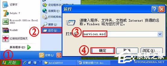 WinXP系統提示錯誤1719無法訪問Windws Installer服務解決方案
