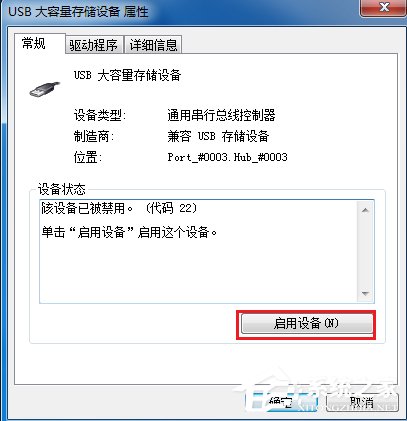Win7系統電腦USB接口無法使用解決方案