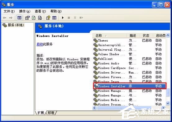 WinXP系統提示錯誤1719無法訪問Windws Installer服務解決方案