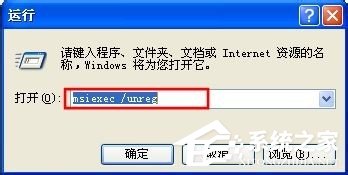WinXP系統提示錯誤1719無法訪問Windws Installer服務解決方案