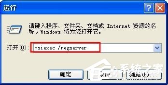 WinXP系統提示錯誤1719無法訪問Windws Installer服務解決方案