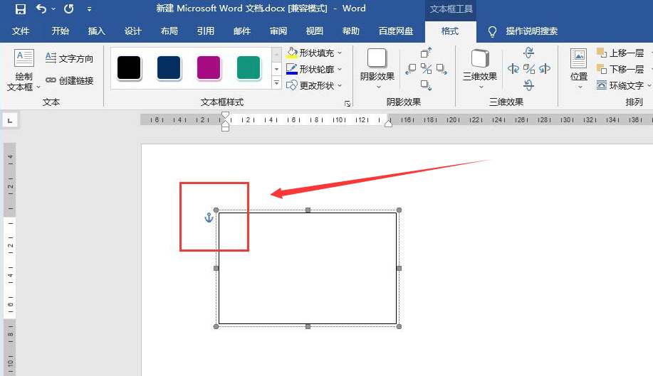 word取消船錨對(duì)象教程分享