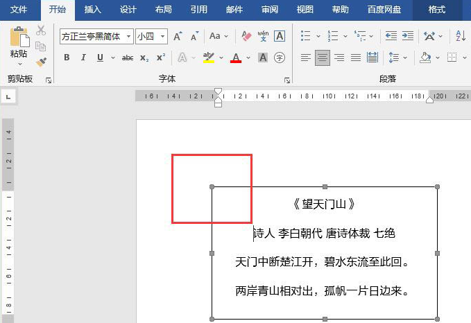 word取消船錨對(duì)象教程分享