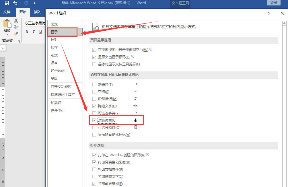 word取消船錨對(duì)象教程分享