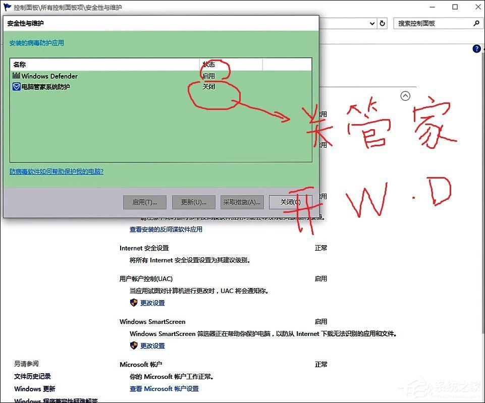 Win10系統Windows defender無法打開的具體解決步驟