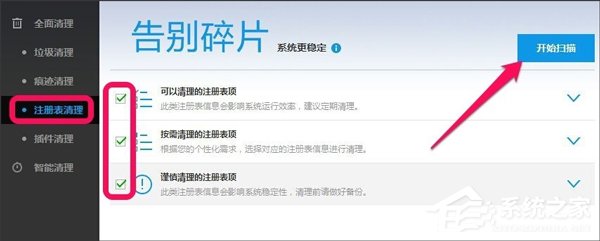Win7系統如何清理注冊表 Win7系統清理注冊表方法