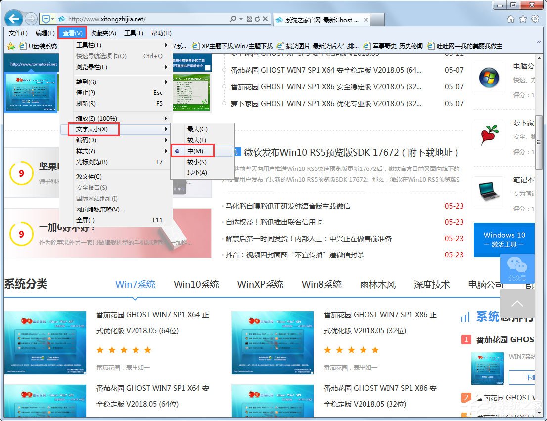 Win7系統網頁字體大小如何設置？Win7系統網頁字體大小的設置方法