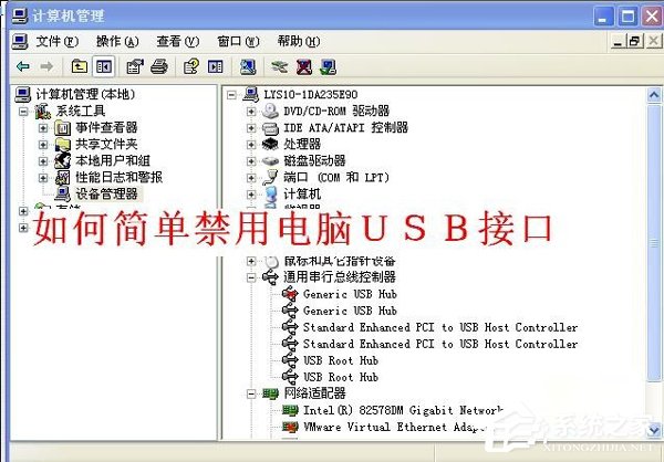 WinXP如何禁用電腦USB接口 WinXP禁用電腦USB接口步驟