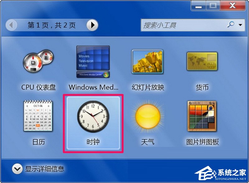Win7小工具打不開怎么辦 Win7小工具打不開的解決方法