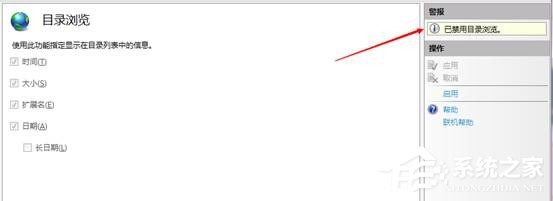 Win7系統(tǒng)iis7部署網站啟用或禁用目錄瀏覽的操作方法