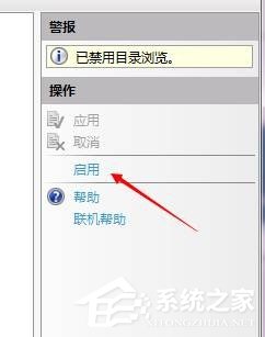 Win7系統(tǒng)iis7部署網站啟用或禁用目錄瀏覽的操作方法