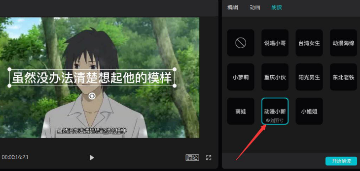 剪映電腦端添加蠟筆小新配音方法介紹